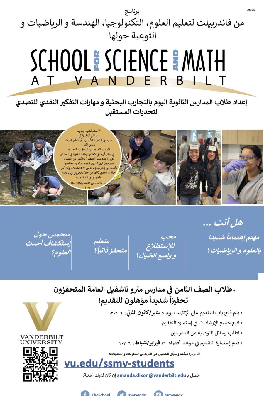 SSMV Admissions Flyer - Arabic